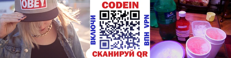 Codein напиток Lean (лин) Серафимович