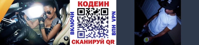 Кодеин Purple Drank  Серафимович 